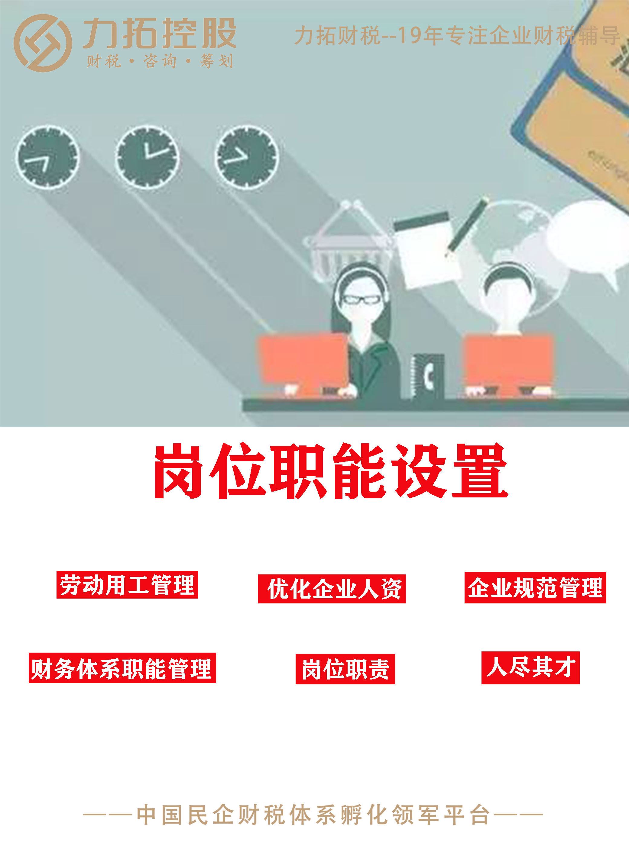 崗位職能設置